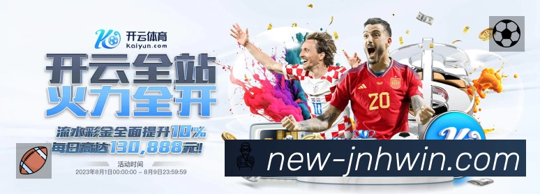 金年会 精彩赛事